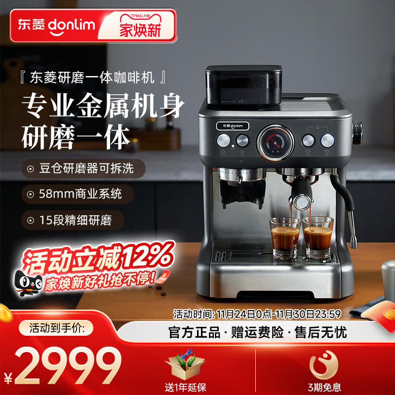 咖啡机东菱智能研磨一体