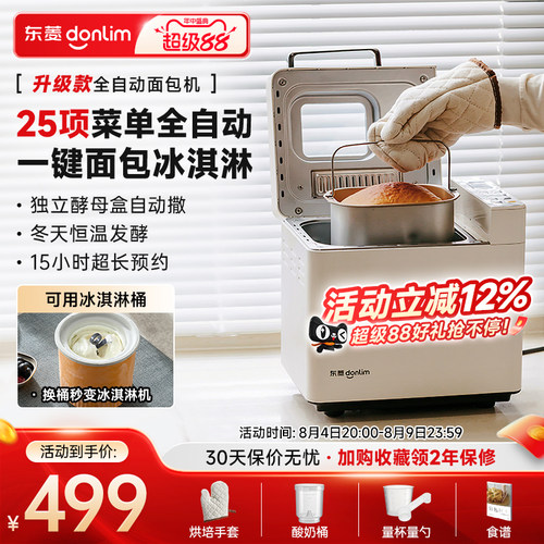 东菱全自动多功能面包机