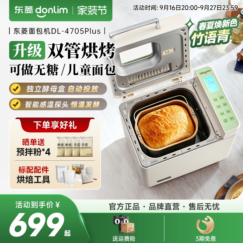 新品东菱面包机无糖和面双管加热多功能蛋糕机家用全自动4705plus