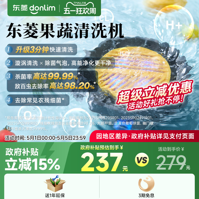 【新品】东菱升级转转果蔬净化器食材清洗机除菌除农残自动洗菜机