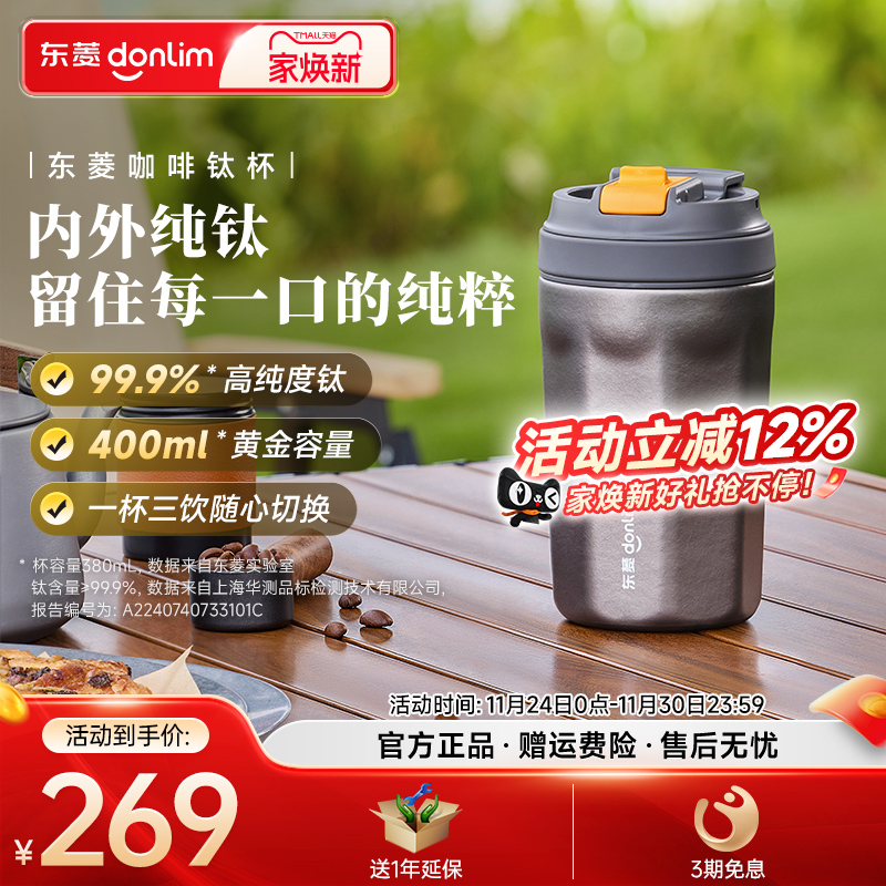 东菱咖啡钛杯DL-T380