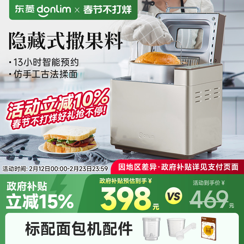 东菱面包机家用和面早餐吐司机全自动多功能智能撒料恒温自动发酵
