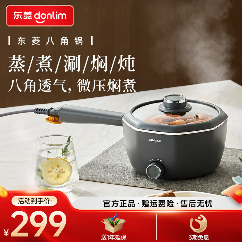 东菱电煮锅宿舍电蒸锅蒸煮一体多功能火锅家用小型不粘锅G01