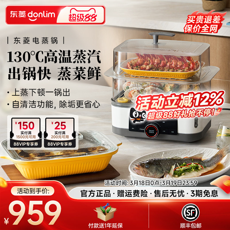 【新品】东菱电蒸锅家用多功能蒸炖一体蒸汽锅炖锅多层大容量定时