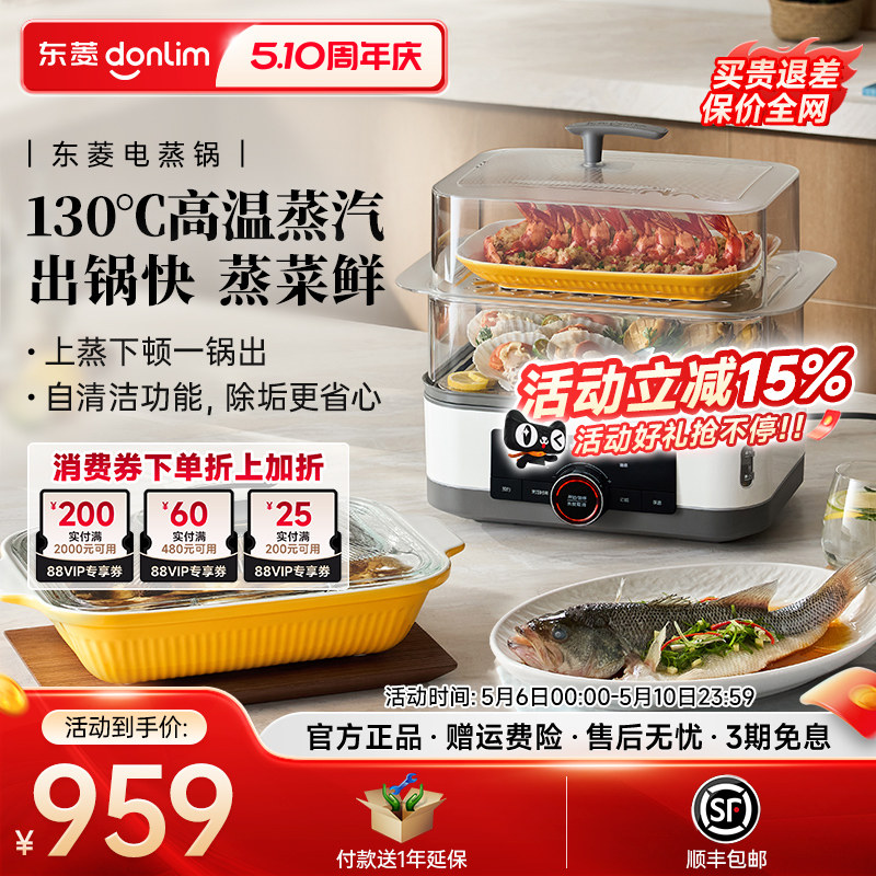 【新品】东菱电蒸锅家用多功能蒸炖一体蒸汽锅炖锅多层大容量定时