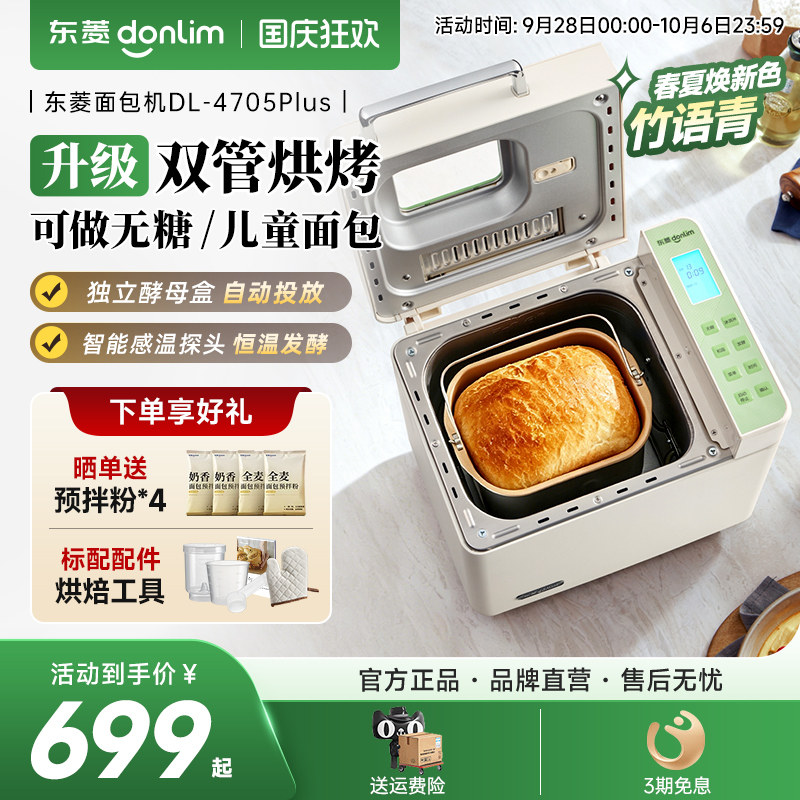 新品东菱面包机无糖和面双管加热多功能蛋糕机家用全自动4705plus图片