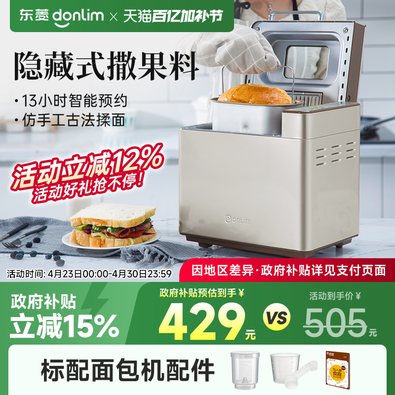 东菱面包机家用和面早餐吐司机全自动多功能智能撒料恒温自动发酵