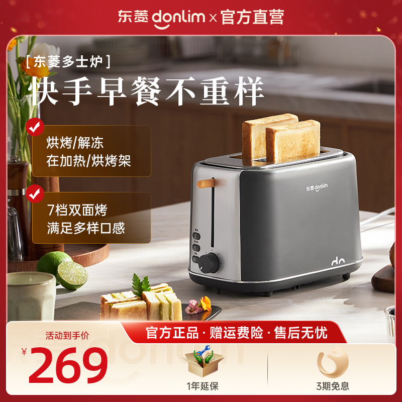 新品东菱Donlim 早餐机吐司机烤面包机多功能家用多仕炉DL-1405
