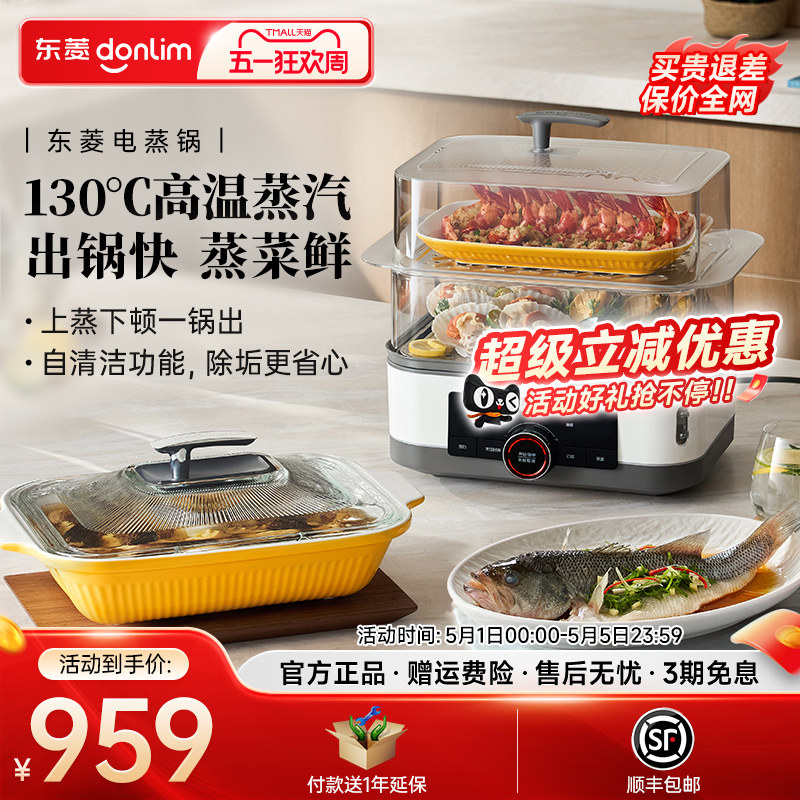 【新品】东菱电蒸锅家用多功能蒸炖一体蒸汽锅炖锅多层大容量定时