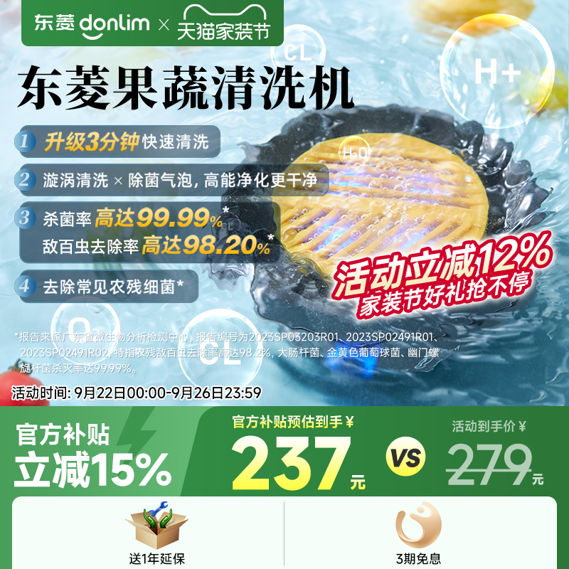 【新品】东菱升级转转果蔬净化器食材清洗机除菌除农残自动洗菜机