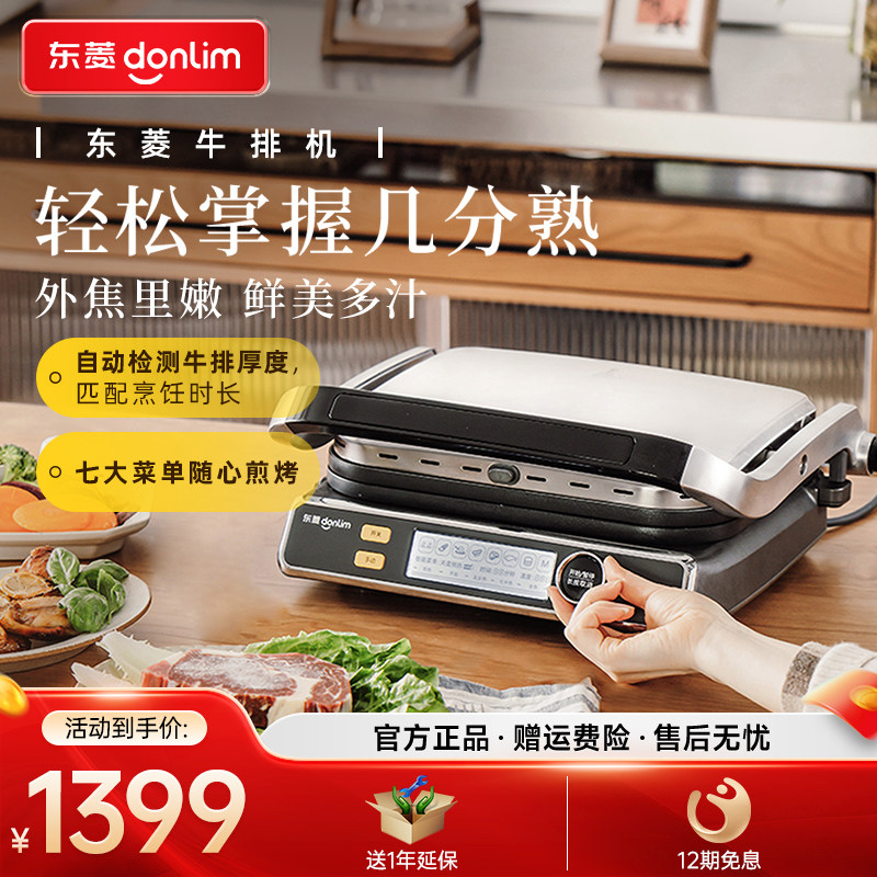 东菱牛排机多功能烧烤