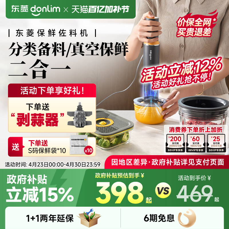 【新品】东菱保鲜佐料机绞肉机家用多功能电动小型碎肉真空料理机