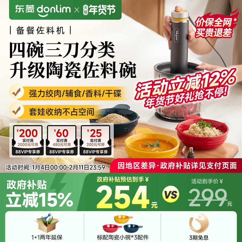 东菱佐料机绞肉机家用全自动多功能搅拌机备餐料理机辅食碎菜绞馅