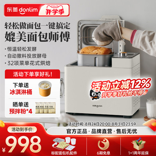 东菱多功能面包机自动撒料