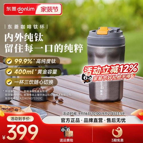 东菱咖啡钛杯DL-T380
