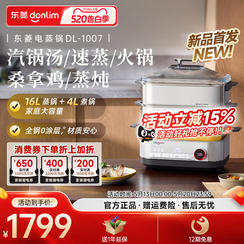 【新品】东菱电蒸锅不锈钢大容量蒸笼家用多功能蒸煮炖一体早餐机