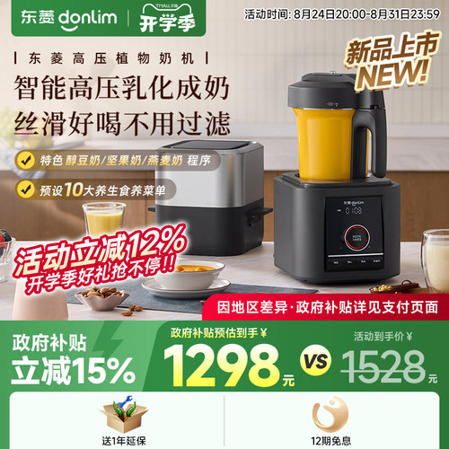 东菱植物奶机破壁机豆浆机全自动免手洗家用多功能榨汁机DL1457