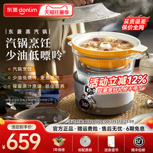 多功能蒸煮锅东菱陶瓷全自动