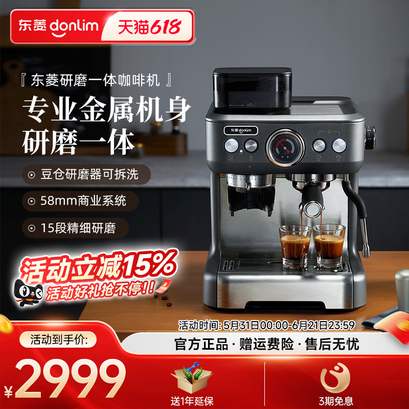 东菱5700家用小型意式全半自动研磨一体咖啡机热饮机