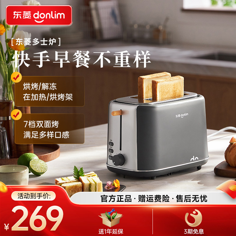 新品东菱Donlim 早餐机吐司机烤面包机多功能家用多仕炉DL-1405