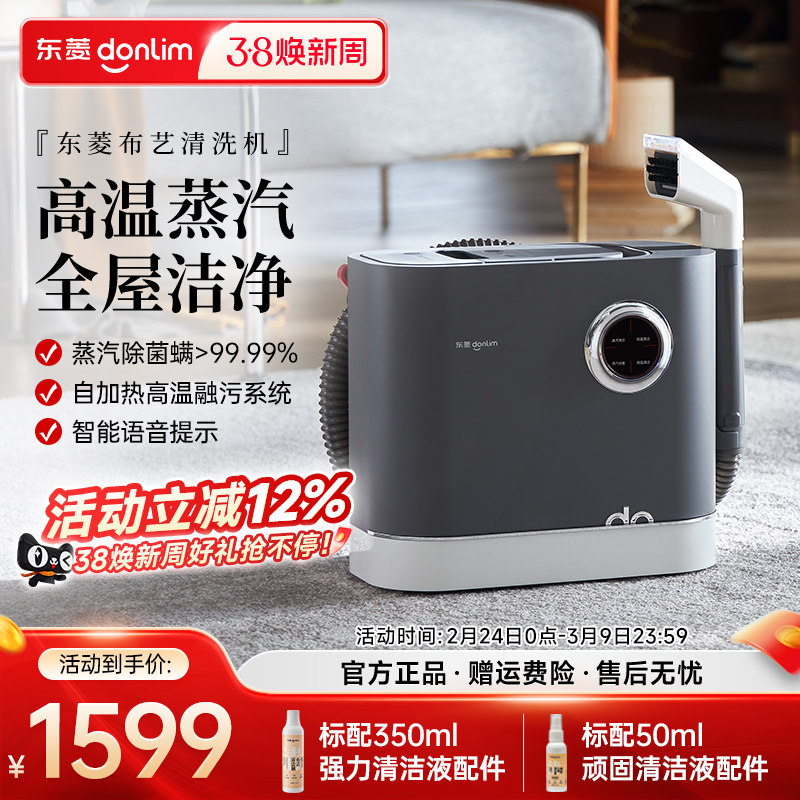 东菱布艺沙发清洗机高温蒸汽喷抽吸一体地毯窗帘床垫洗床单洗鞋