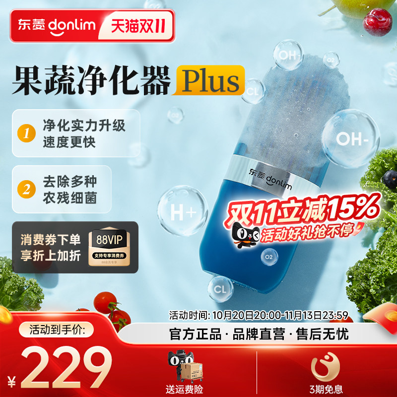东菱胶囊果蔬清洗菜机洗净化器洗水果神器自动去农药消毒净食机