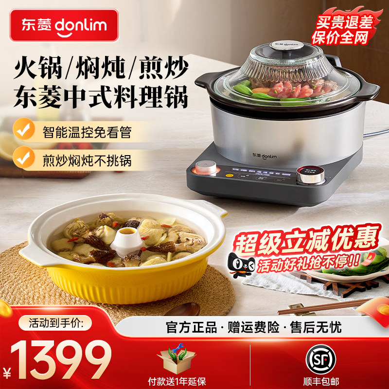 【新品】东菱中式料理锅蒸煮炖多功能一体锅家用全自动电蒸锅砂锅