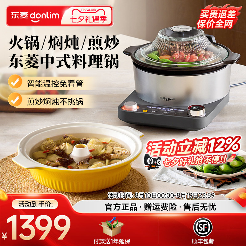 【新品】东菱中式料理锅蒸煮炖多功能一体锅家用全自动电蒸锅砂锅