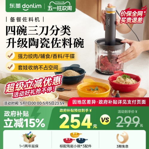 东菱佐料机家用四碗绞肉碎菜研磨