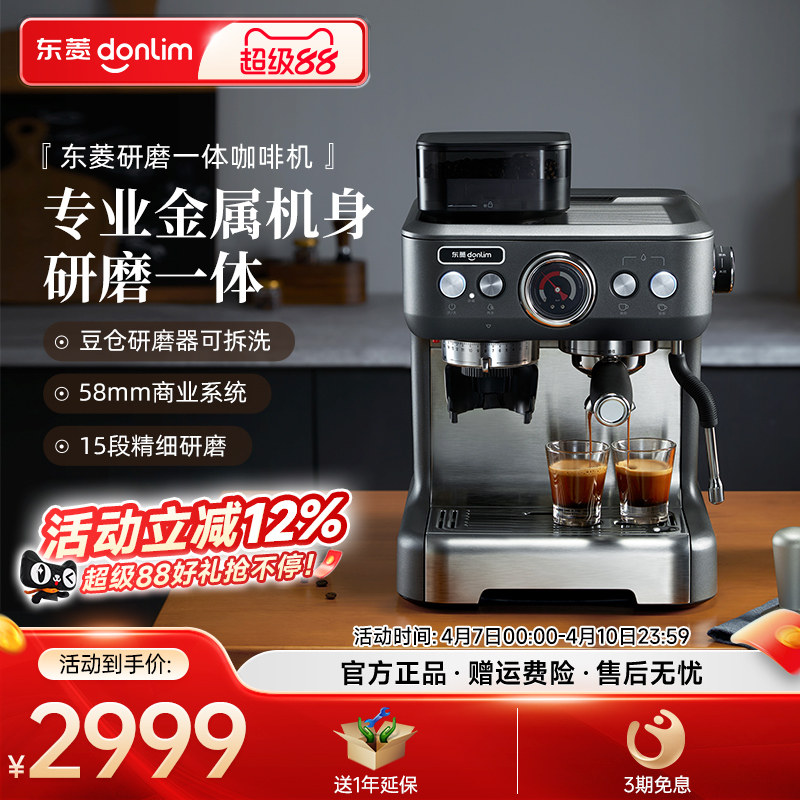 东菱5700家用小型意式全半自动研磨一体咖啡机热饮机