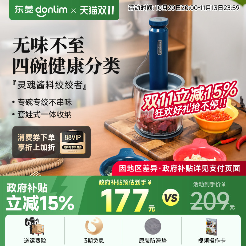 东菱绞肉机有线料理机佐料机家用电动小型碎菜搅拌蒜泥自动辅食