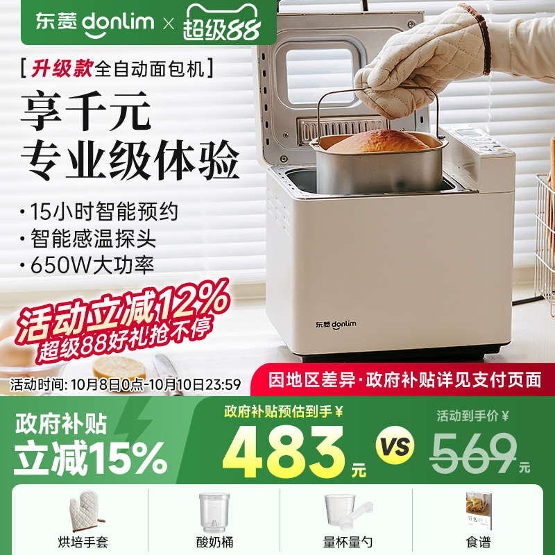 【新品】东菱面包机家用自动撒料蛋糕机和面多功能早餐机DL-4705