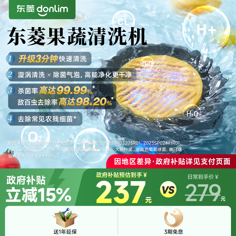 东菱广东果蔬消毒清洗机