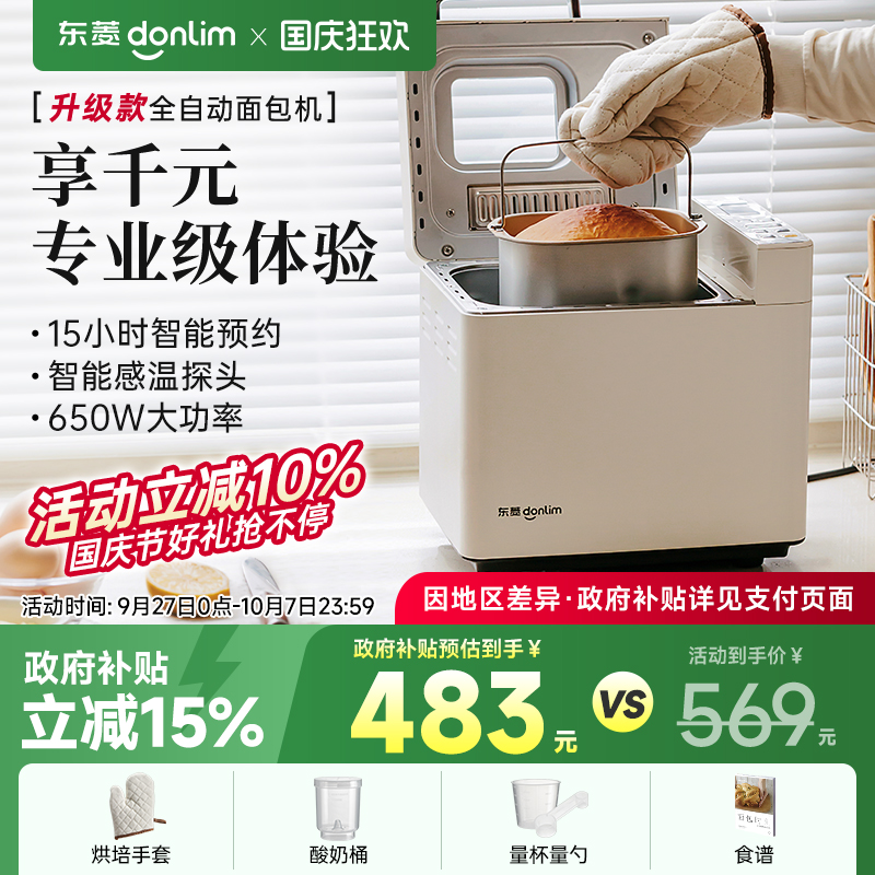 东菱全自动多功能面包机