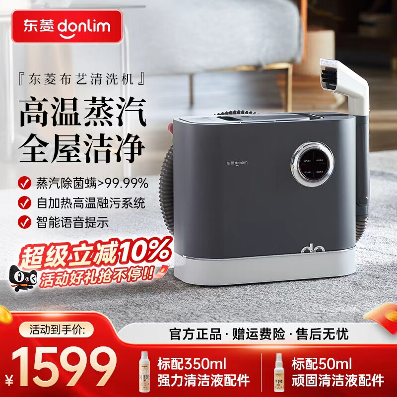 东菱布艺沙发清洗机高温蒸汽喷抽吸一体地毯窗帘床垫洗床单洗鞋