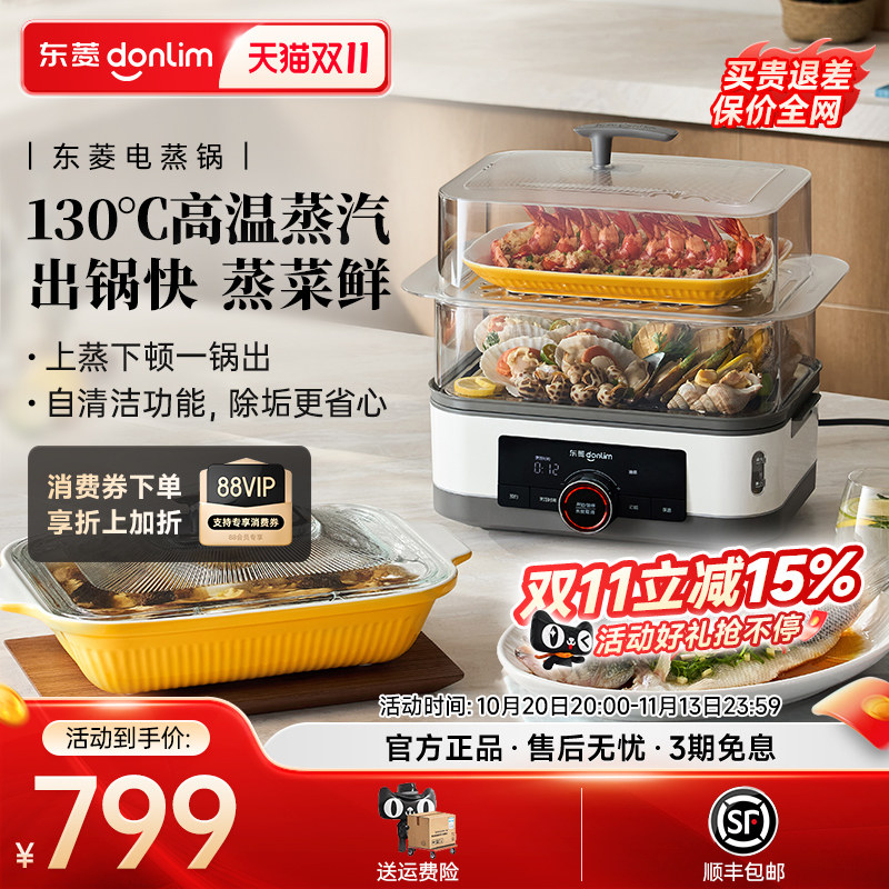 东菱电蒸锅可视化家用多功能蒸炖一体蒸汽锅炖锅预约大容量定时