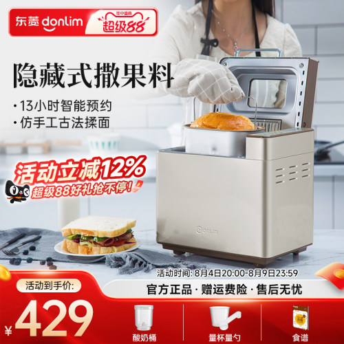 直播面包机东菱全自动
