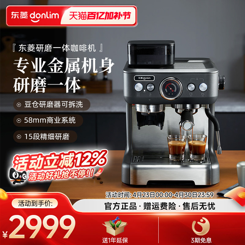 东菱5700家用小型意式全半自动研磨一体咖啡机热饮机