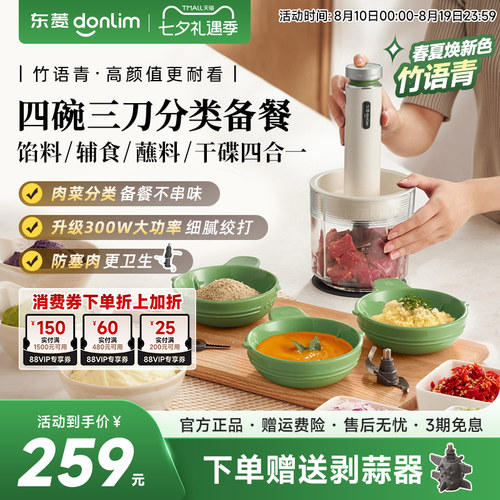 东菱佐料机家用四碗绞肉碎菜研磨