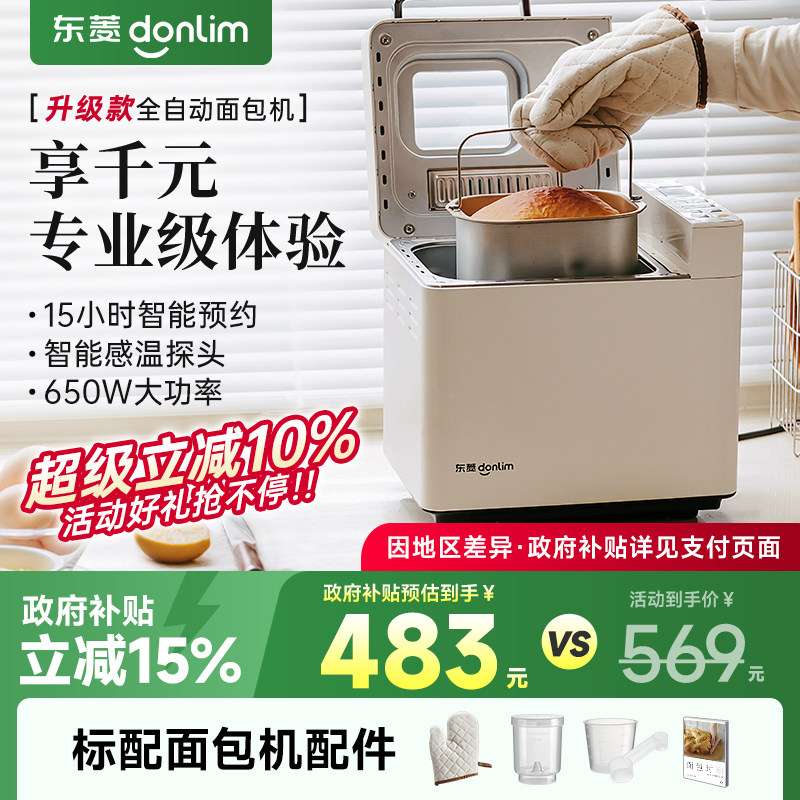 【新品】东菱面包机家用自动撒料蛋糕机和面多功能早餐机DL-4705