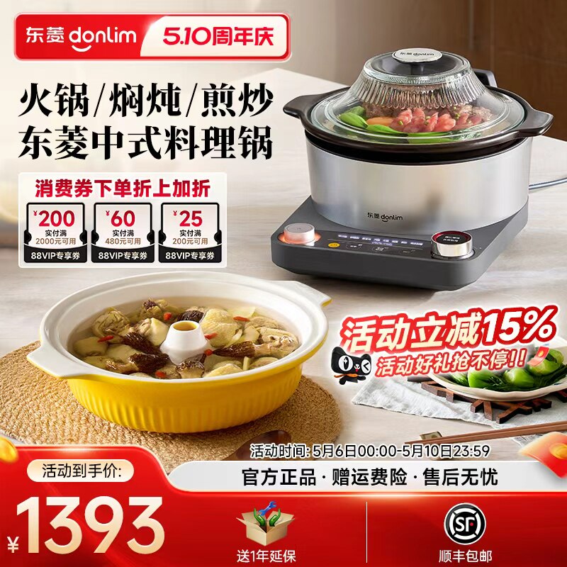 【新品】东菱中式料理锅蒸煮炖多功能一体锅家用全自动电蒸锅砂锅
