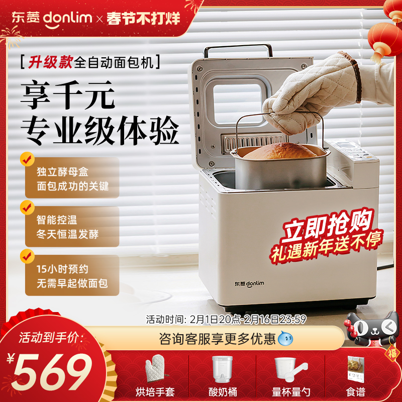 【新品】东菱面包机家用自动撒料蛋糕机和面多功能早餐机DL-4705