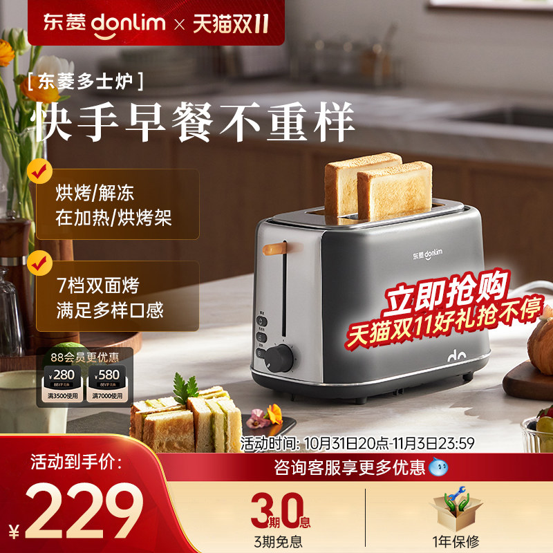 新品东菱Donlim 早餐机吐司机烤面包机多功能家用多仕炉DL-1405高性价比高么？