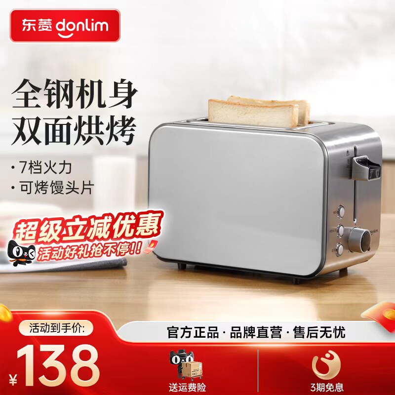 东菱早餐机小型多功能多士炉
