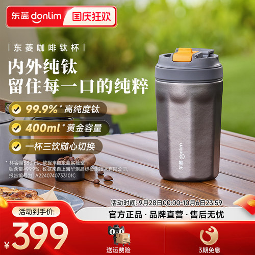 东菱咖啡钛杯DL-T380