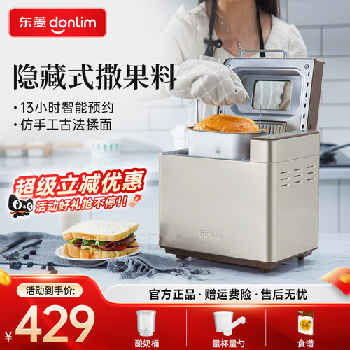 直播面包机东菱全自动