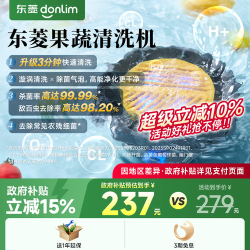 东菱广东果蔬消毒清洗机