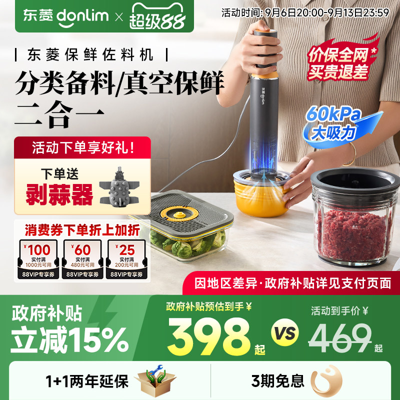 东菱保鲜佐料机绞肉机家用多功能搅拌电动小型碎菜碎肉真空料理机