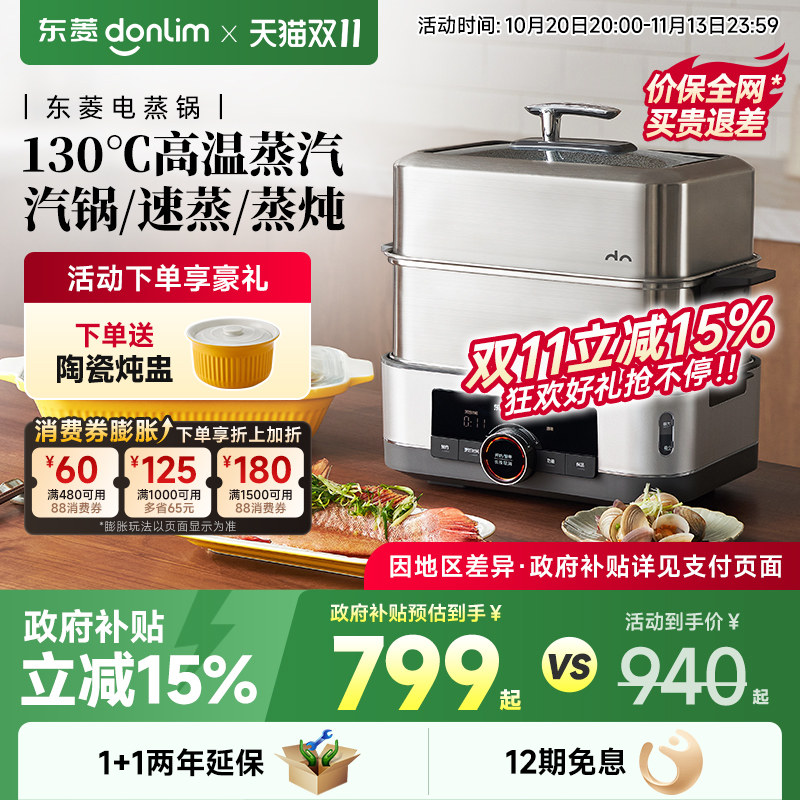 东菱电蒸锅不锈钢蒸汽锅炖锅家用多功能预约大容量蒸炖一体蒸箱