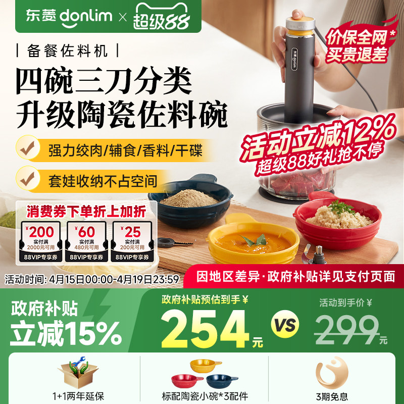 东菱佐料机绞肉机家用全自动多功能搅拌机备餐料理机辅食碎菜绞馅